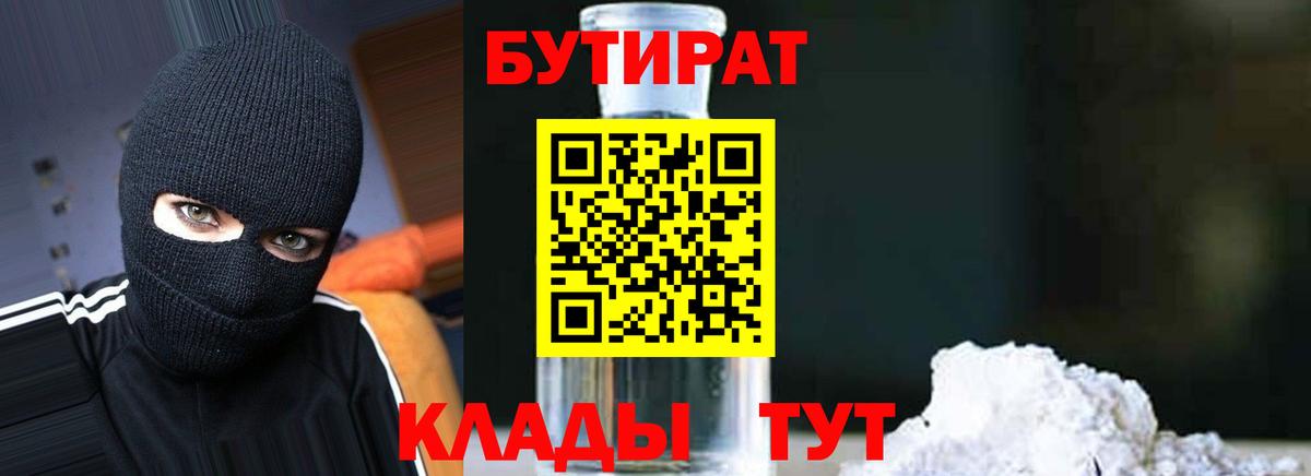 БУТИРАТ GHB  Вход с VPN  Донской 
