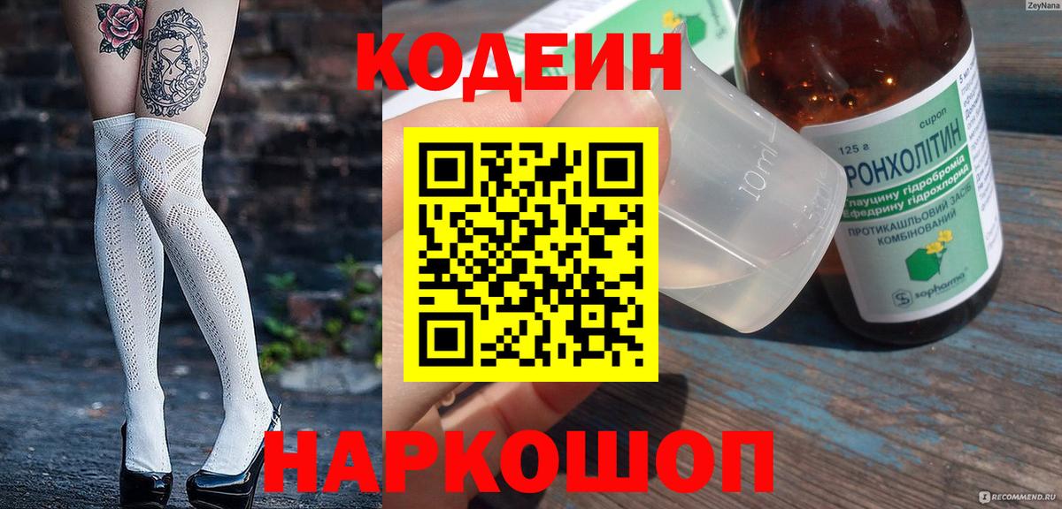 Codein напиток Lean (лин)  Вход с VPN  Codein напиток Lean (лин)  Донской 