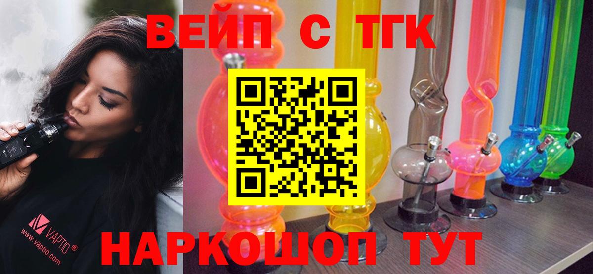 ТГК вейп Донской